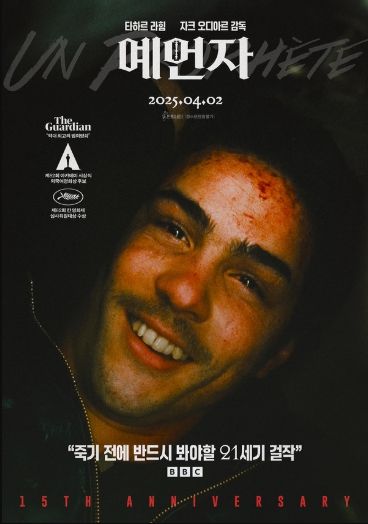 영화 '예언자' 포스터