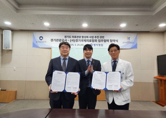 경기관광공사-(사)경기국제의료협회, 해외 고부가 의료관광객 유치 활성화 업무협약