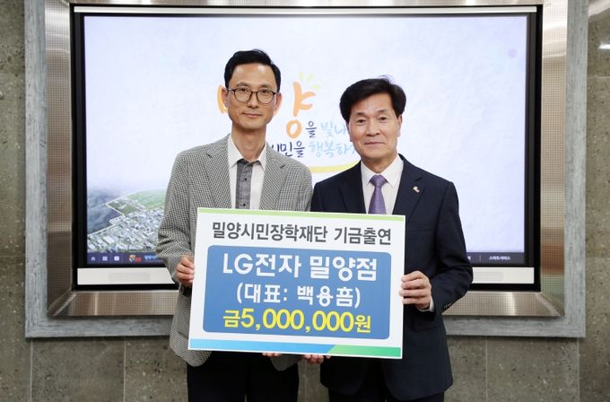 25일 LG전자 밀양점 백용흠 대표가 밀양시장실을 방문해 장학기금 500만원을 전달하고 있다.(왼쪽부터 LG전자 밀양점 백용흠 대표, 안병구 밀양시장)