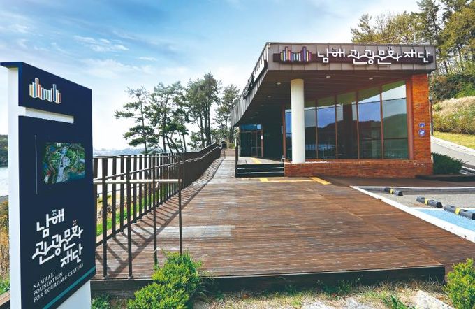 남해관광문화재단 설립 5주년 성과 = 관광문화재단