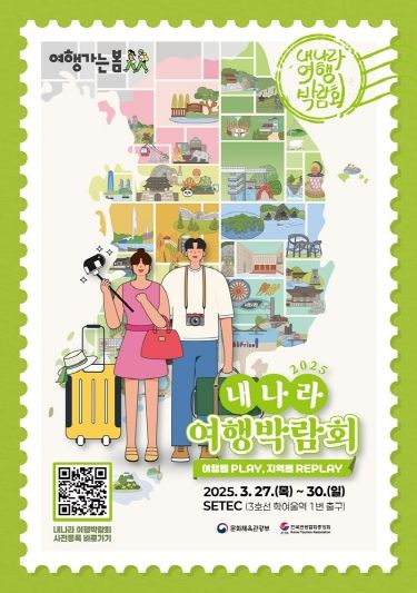 내나라 여행박람회