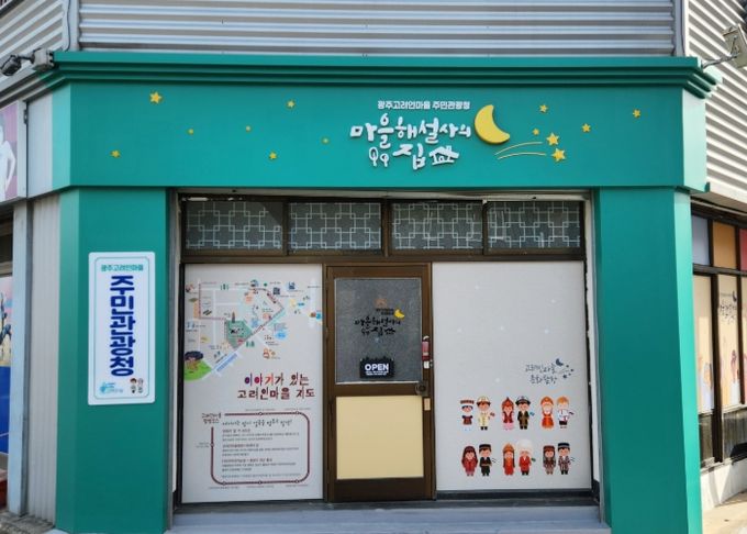 광산구 고려인마을 주민관광청