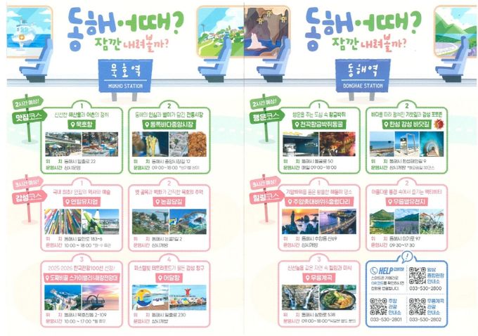 동해시, 봄철 여행시즌 관광객 유치 광폭 행보