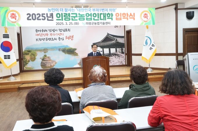 의령군, 농업인대학 입학식...스마트 특용작물 과정 등 2개 과정