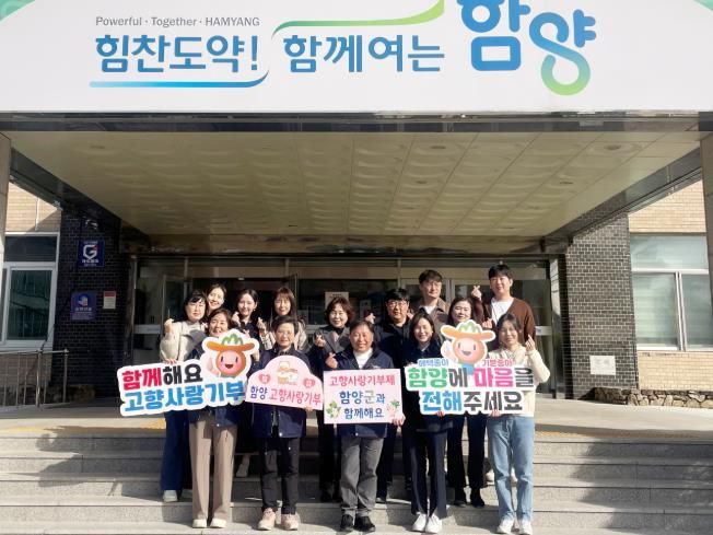 함양군 사회복지과–무주군 인구활력과, 고향사랑기부제 상호 기부