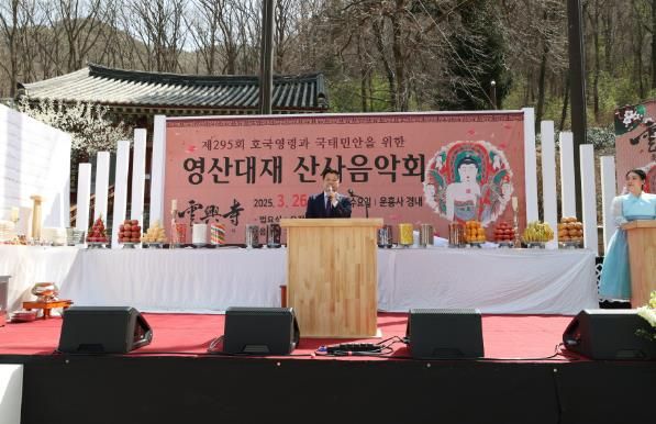 고성군 하이면 소재 천년고찰 운흥사에서 제295회 호국영령과 국태민안을 위한 영산대재 봉행