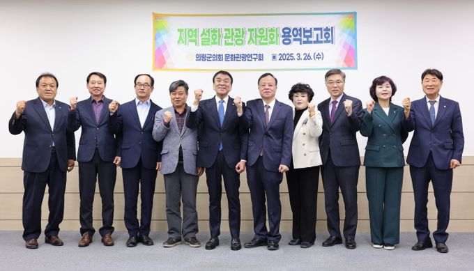 의령군의회 의원연구단체 용역 착수보고회 후 기념촬영 모습