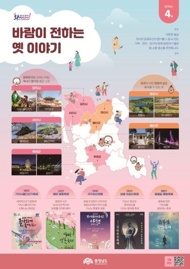 월간충남 4월(전단)