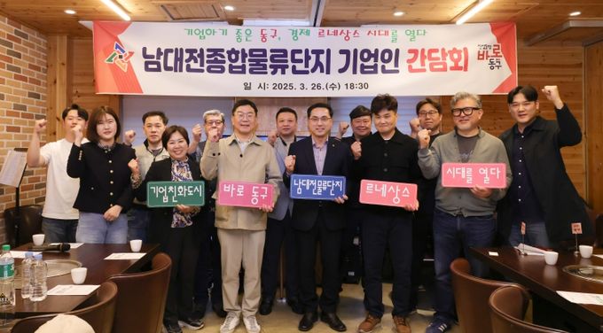 남대전종합물류단지 기업인들과 소통 간담회