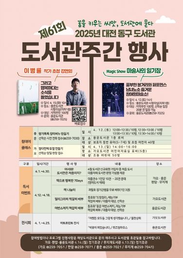 제61회 도서관주간 행사 홍보물