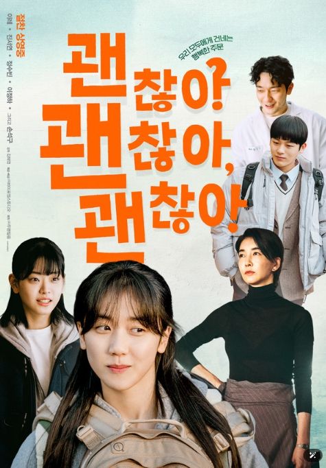 괜찮아 괜찮아 괜찮아!