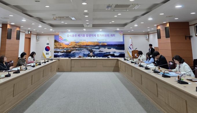 음식물류 폐기물 발생억제 평가위원회