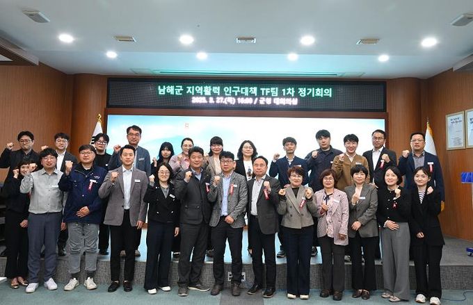 남해군‘지역 맞춤형 인구정책’발굴 속도낸다