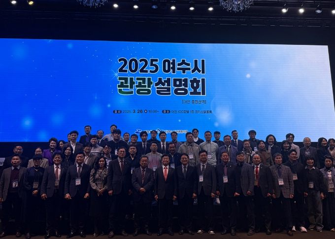 여수시는 지난 26일부터 27일까지 대전 ICC호텔에서 대전권 여행사와 유관기관 관계자 130여 명을 초청해 ‘2025 여수 관광설명회’를 가졌다.