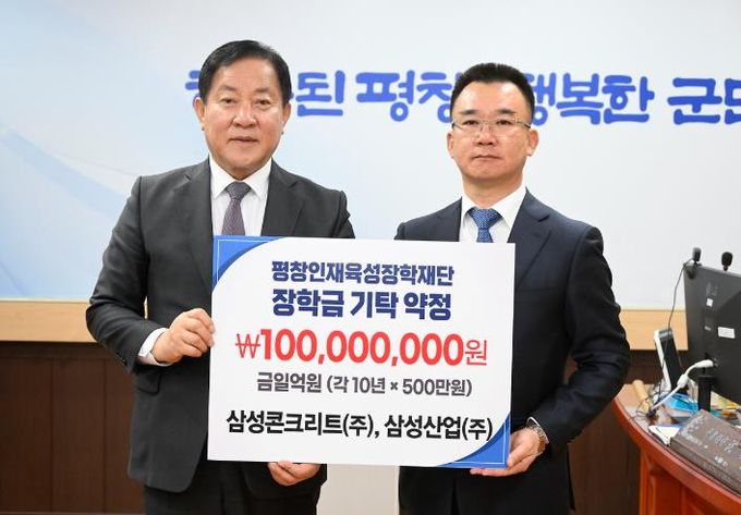 삼성콘크리트,삼성산업 장학금 1억 기탁 약정