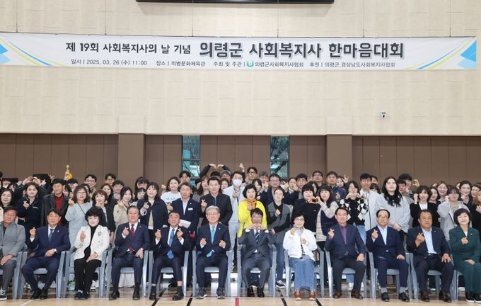 의령군 사회복지사의 날 기념 사회복지사 한마음 대회