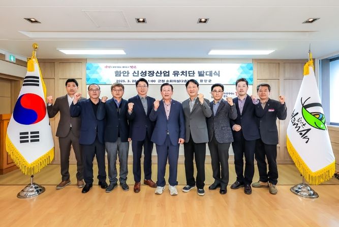 함안군, 유수 기업 유치 위한 신성장산업 유치단 발대식 개최