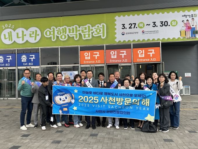 사천시, 내나라 여행박람회 참가