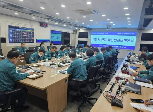 사천시, 산불예방 및 대응 강화를 위해 재난안전대책본부 회의 개최