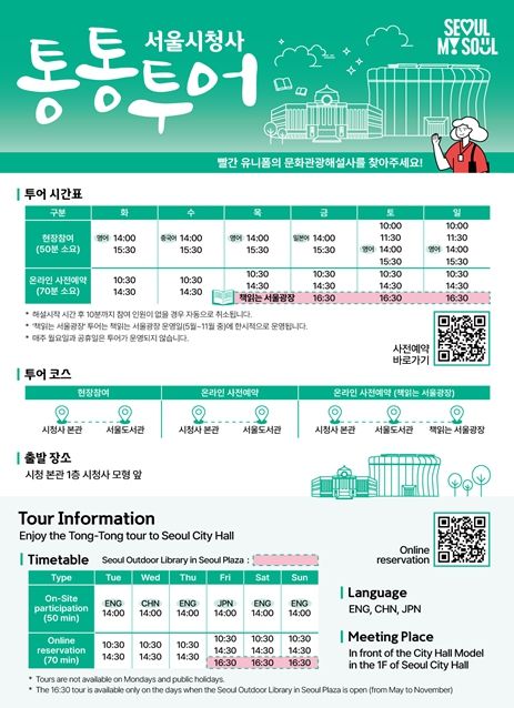 시청사‘통통투어’포스터