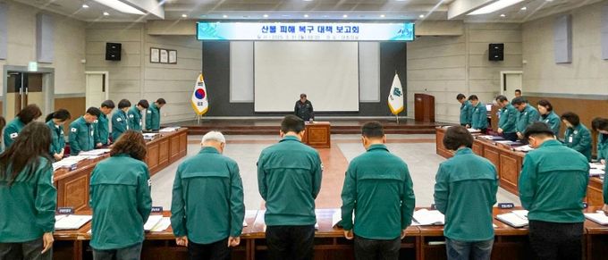 산청군, 산불 피해 복구 대책 보고회