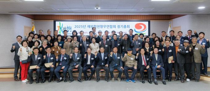 2025년 재외합천향우연합회 정기총회