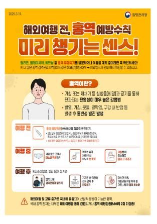 통영시, 해외여행 전‘홍역’예방접종 하세요!