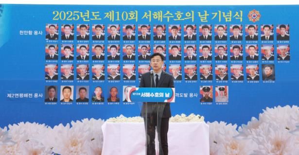 통영시, 제10회 서해수호의 날 기념식 개최