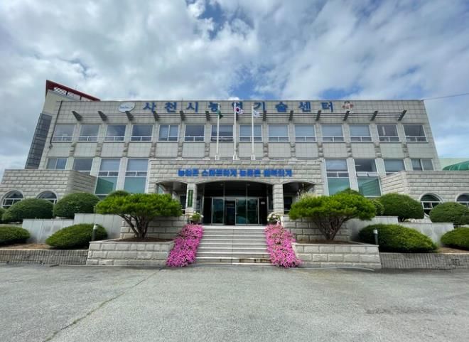 사천시농업기술센터