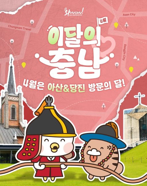 4월 ‘이달의 충남’