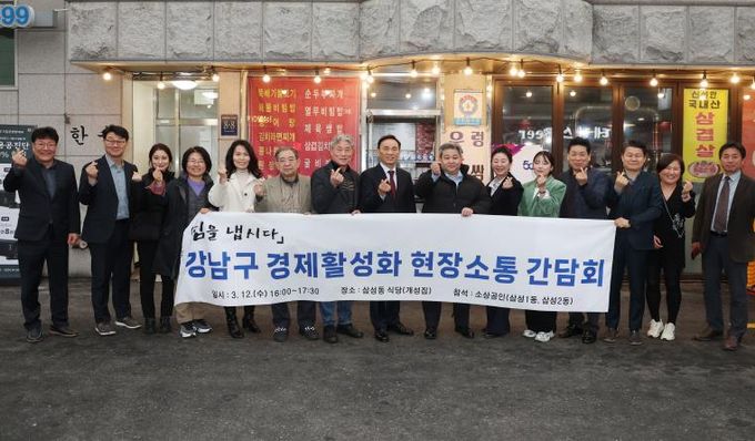 경제활성화 간담회(삼성 1.2동)