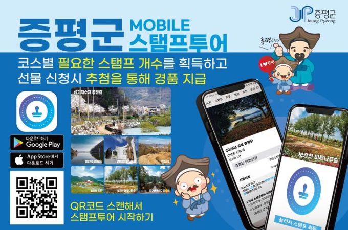 증평 여행의 새로움, 스탬프투어로 색다르게