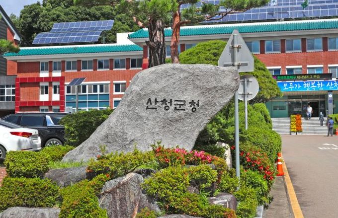 산청군청