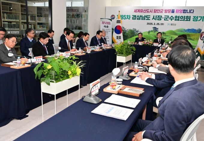 경상남도 시장·군수협의회