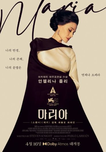 뮤직 시네마 '마리아'