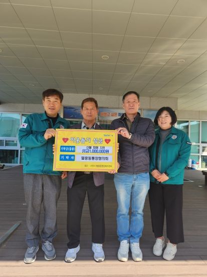 사천시 벌용동 통장협의회, 산불 피해 지원 성금 기탁