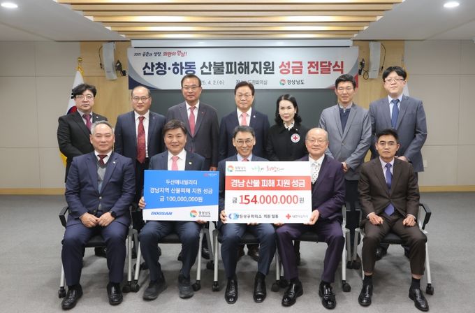 두산에너빌리티, 창원상공회의소 산청․하동 산불 피해 지원 성금 전달