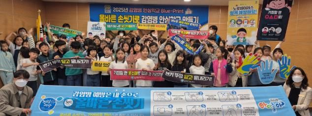 남해군 보건소·교육지원청, 교내 감염병 예방 캠페인