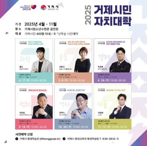 거제시, ‘2025년 거제시민자치대학’ 4월부터 시작
