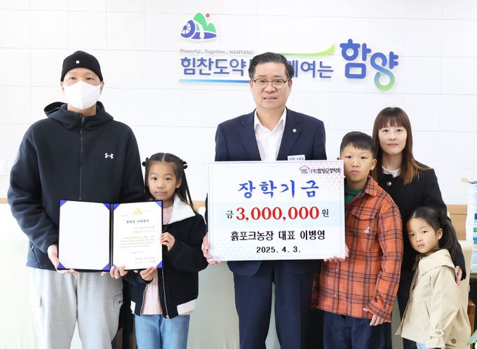 함양군장학회는 4월 3일 흙포크농장 이병영 대표가 300만 원, 마천 원방장학회 신평수 이사장과 마천 초·중학교 총동문회 신광식 회장이 각각 100만 원의 소중한 장학금을 잇따라 기탁했다고 밝혔다.