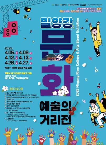 2024년 밀양강 진장 둑길에서 개최된 밀양강 문화예술의 거리전
