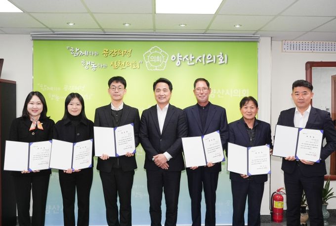 양산시의회 2024회계연도 결산검사위원 위촉