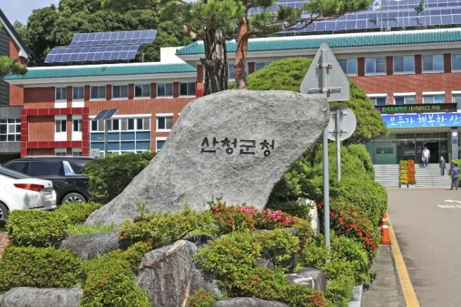 산청군청