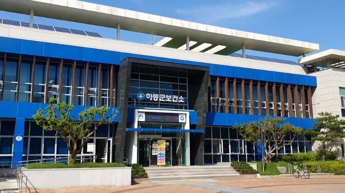 하동군보건소