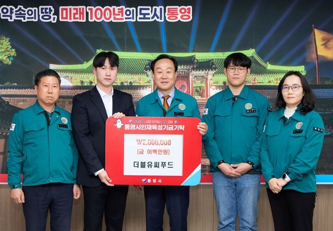 더블유씨푸드, 통영시 인재육성기금 200만원 기탁