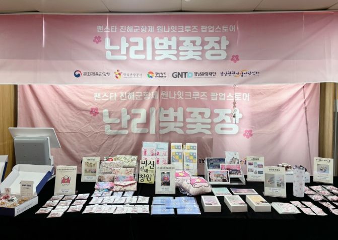 ‘난리벚꽃장’ 크루즈 팝업스토어