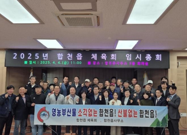 합천군 합천읍체육회, 봄철 산불 예방 캠페인 실시