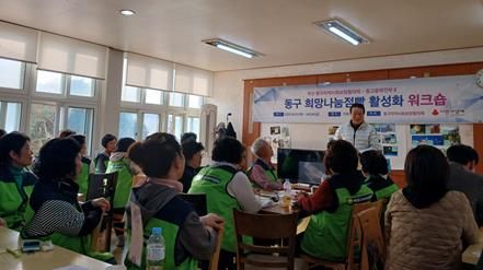 부산 동구, 희망나눔점빵 활성화 워크숍 개최