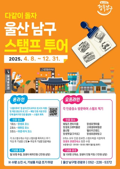 .방문하고 스탬프‘꾹’