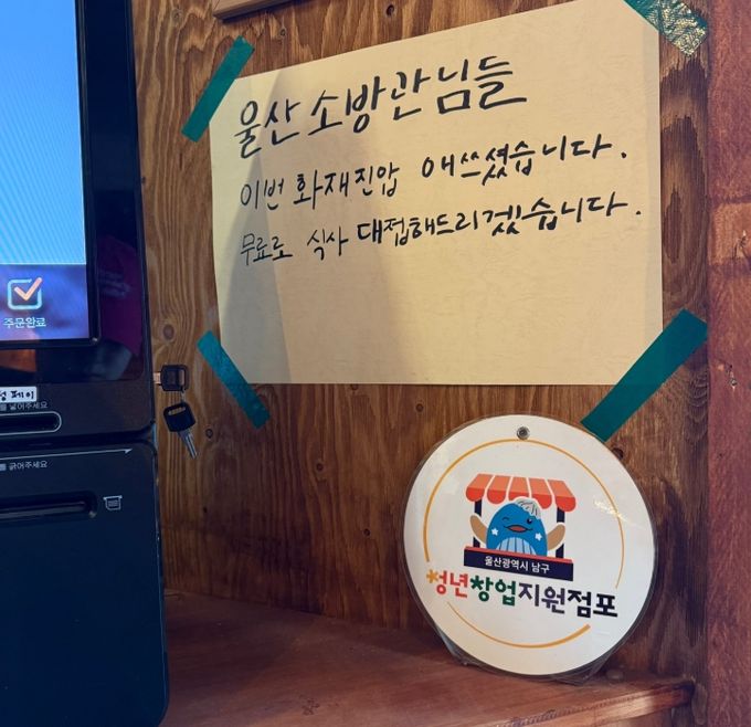 ‘소방대원 따뜻한 한끼’로 감사의 마음 전해